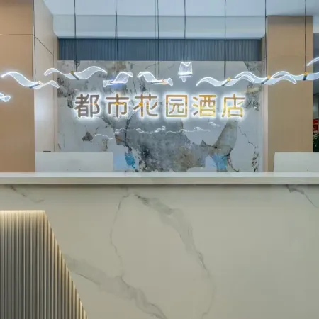 Dushi Garden Hotel (Yangquan East Railway Station & Wanda Plaza Branch)