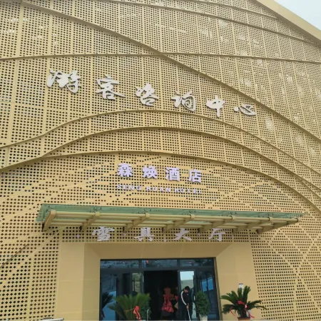 Artux Senhuan Hotel (Tianmen Scenic Area)