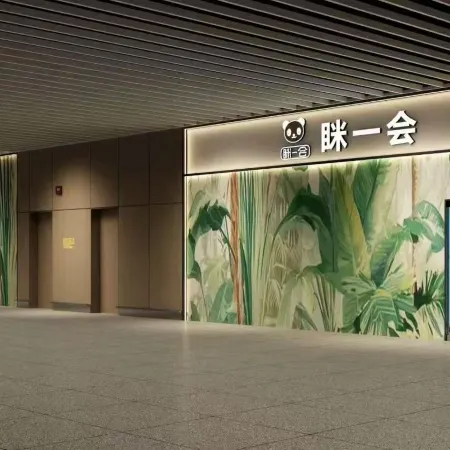 Mi Yi Hui (Xi'an Xianyang International Airport T5 Terminal)