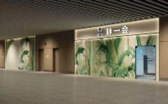 Mi Yi Hui (Xi'an Xianyang International Airport T5 Terminal)
