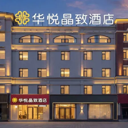 Huayue JingZhi Hotel (Yantai Longkou HePing Road Branch)