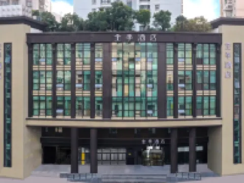 全季酒店（上海武寧路地鐵站店） 上海酒店