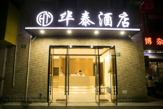 上海华泰酒店预订价格,联系电话位置地址【携程酒店】