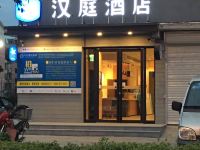 汉庭酒店(怀远政府店) - 酒店外部