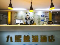 成都九熙熊猫酒店 - 公共区域