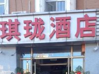 哈尔滨琪珑酒店