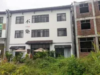 汝城不染民宿