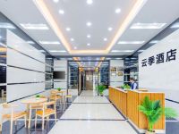 云季公寓(佛山顺峰山店) - 公共区域