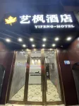Yifeng Hotel (Shapingba Chongqing University) Hotel in zona Chongqing University Gymnasium