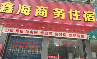 Pingyuan Xinhai Business Accommodation