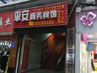 重庆平安商务宾馆 - 酒店外部