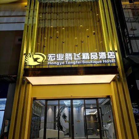 Menglian Hongye Tengfei Boutique Hotel