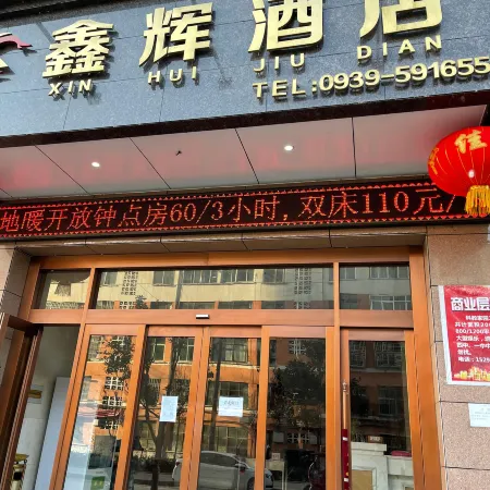 Xinhui Hotel