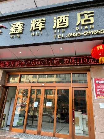 Xinhui Hotel Отели рядом с достопримечательностью «Народная больница Города»