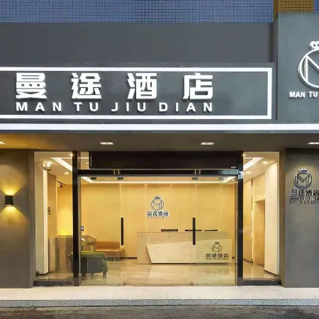Mantu Hotel (Guangzhou Jiahe Jinbo Tiandi Branch) Отели рядом с достопримечательностью «Байюнь»