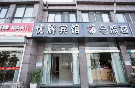 Shujie Hotel Отели в г. Цзиньху