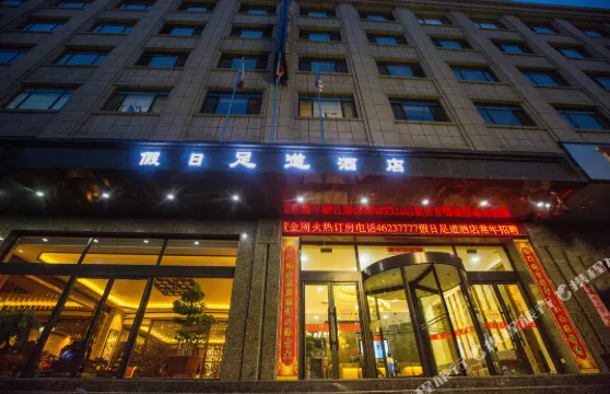 本溪縣假日風尚賓館