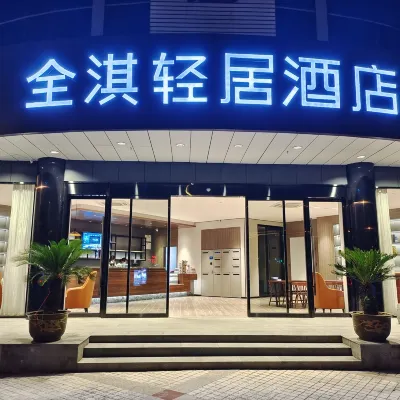 Quanqi Qingju Hotel (Danyang Railway Station Glasses City) Hotels near Danyang Railway Station