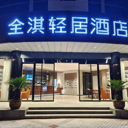 Quanqi Qingju Hotel (Danyang Railway Station Glasses City)