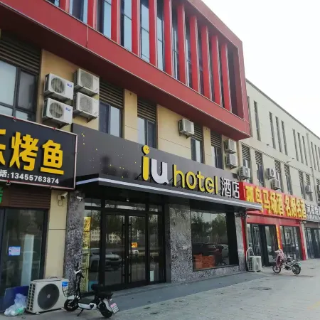 IU Hotel (Dongying Dongying Port)