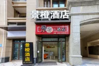 Yueyang Jingcheng Hotel (East Railway Station Branch) Hotels in Yueyang