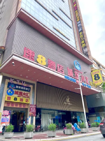 슈퍼 8 호텔 (광저우 판위 시차오, 이파 보행자 거리) 광저우 호텔