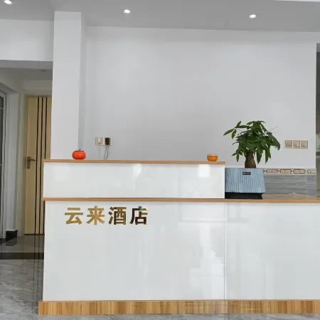 Yichang Yunlai Chinese Inn (Three Gorges Dam Tourist Area)