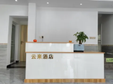 Yichang Yunlai Chinese Inn (Three Gorges Dam Tourist Area)