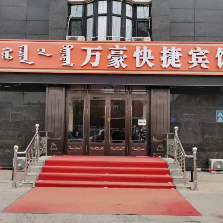WanHao Express Hotel (Arun Banner Passenger Station)