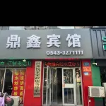 Binzhou Dingxin Hotel Hotels near Puhu Scenic Area