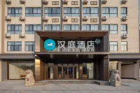 HanTing Hotel (Yancheng Xiangshui Chenjiagang) Hotels in Yancheng