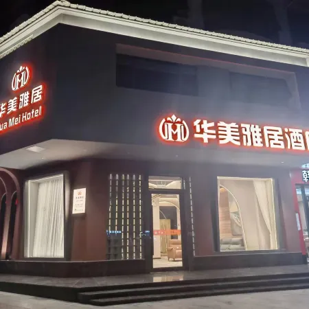 Linwu Huamei Elegant Restaurant