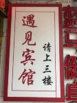 Luanchuan Meet Theme Hotel Hotels in Jingchuan