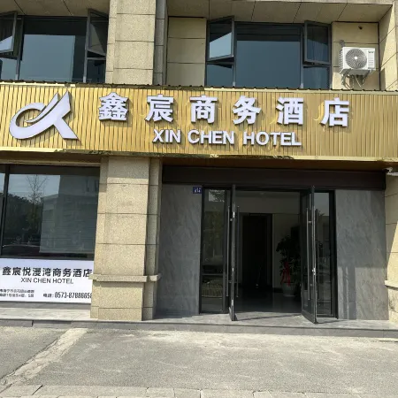 Xincheng Business Hotel