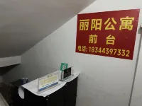 麗陽公寓