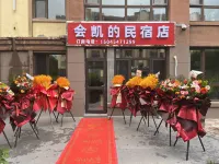 Huikai Homestay Hotels in Pingfang District People's Government