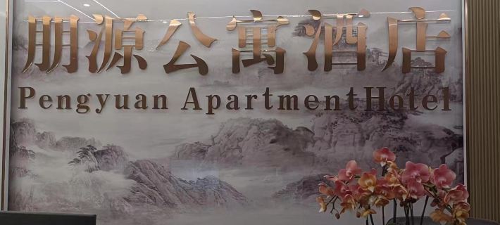 Longshan Pengyuan Apartment Hotels in Longshan