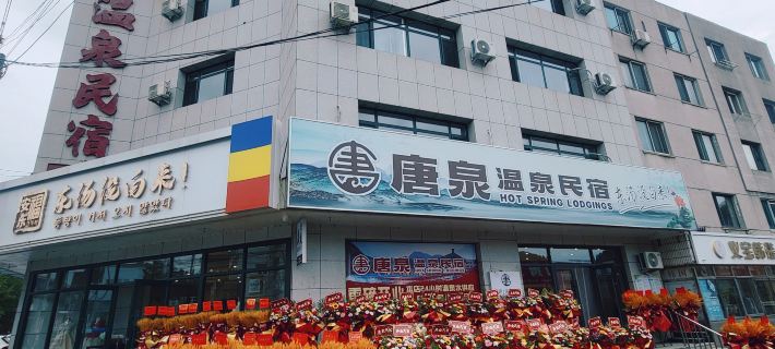 Dongtang Tangquan Hot Spring Hotels in Fengcheng