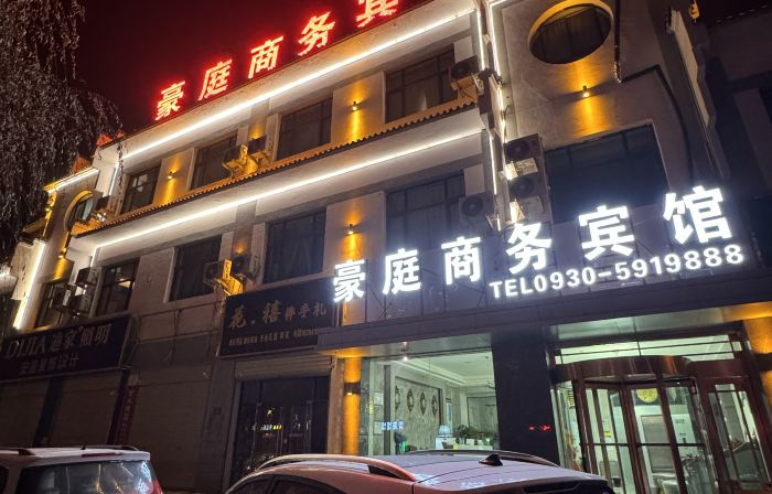 臨夏豪庭スマートビジネスホテル(濱河路)