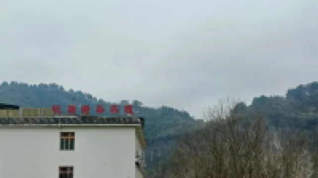 鈺嫄蠟染客棧 鄰近織金洞國家重點風景名勝區-小天坑的酒店