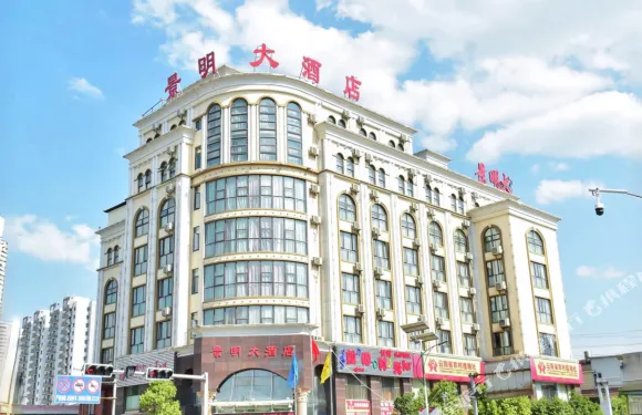 安寧景明大酒店