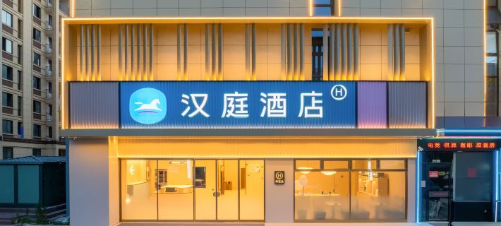 漢庭飯店（宣城涇縣政務中心店） 涇縣住宿飯店