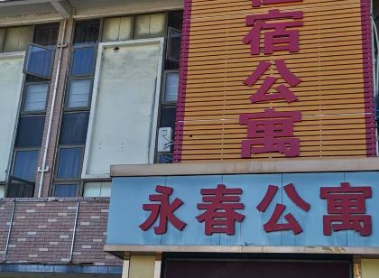 Cuozhen Yongchun Apartment