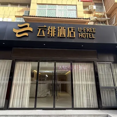 U-FREE Hotel (Xi'an Xianyang International Airport T5 T3 Terminal)