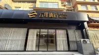 ユーフリーホテル（西安鹹陽国際空港T5T3ターミナル） のホテル