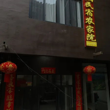 三江見山民宿農家院