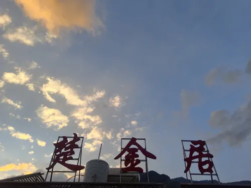 Weixi Chujinju Homestay