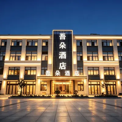 Wuduo Hotel (Qingdao Jiaodong International Airport) 칭다오 자오둥 국제공항-터미널 주변 호텔