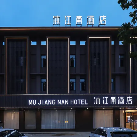 Mu Jiangnan Hotel (Ma'anshan Dangtu No. 2 High School East Railway Station)