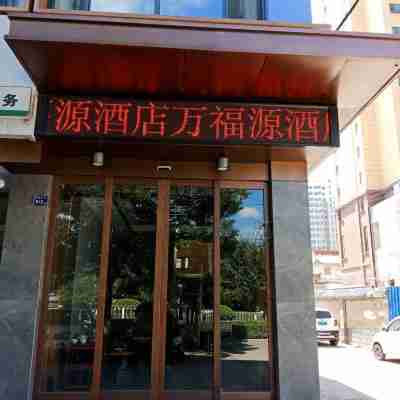 平涼萬福源酒店 Hotel Exterior